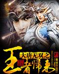 大唐之无双神将免费阅读