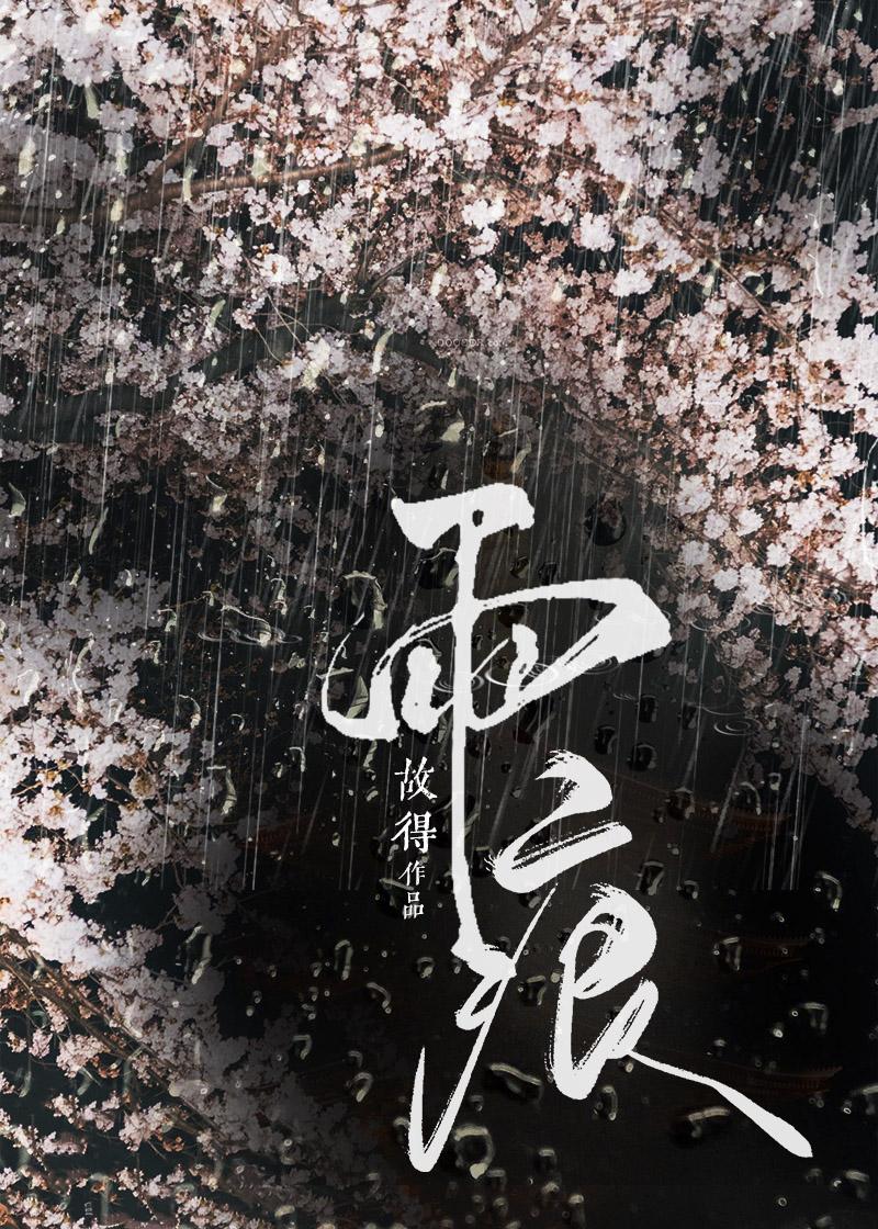 花前绿酒争春色