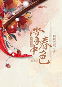 掌中春色宋安宁