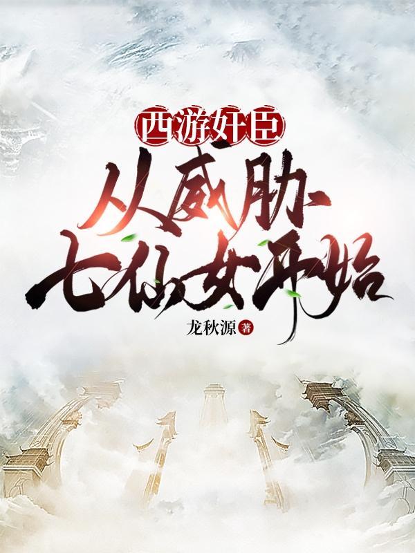 西游cg