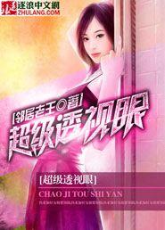 超级透视眼楚南
