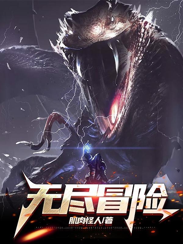 无尽冒险手游游戏