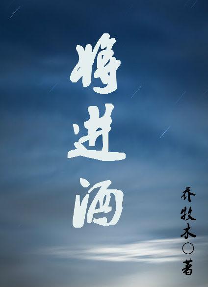 将进酒什么意思