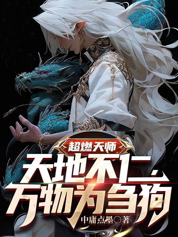 天师之上笔趣阁TXT