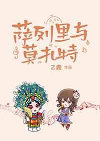 萨列里与莫扎特 普希金