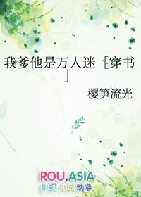 我爹爹的人设崩了