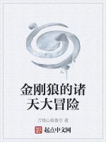 金刚狼!