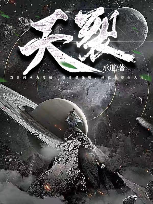 试着手补天裂