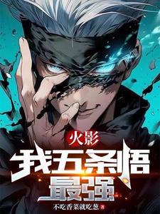 五条悟我老婆
