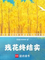 残花是什么花