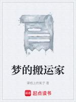 梦见自己在搬运