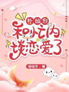 朴灿烈发恋情