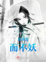 濯清涟而不妖的濯