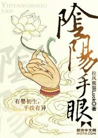 阴阳手眼 赵大龙