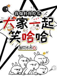 大家一起笑哈哈无弹窗