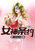 女神标准50条
