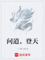 问道登仙台活动