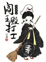 人死后阎王殿视频