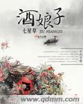 酒娘子一般指什么人