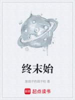 终末始元怎么画