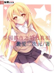 学园都市lv5第七
