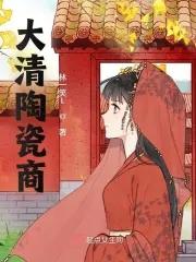 大清瓷器鉴定