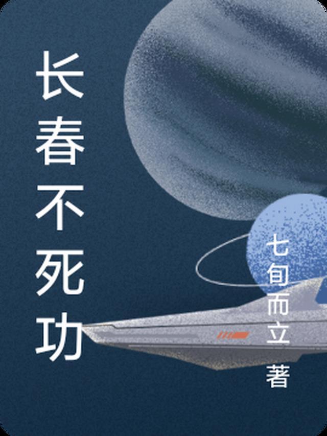 不死神龙功