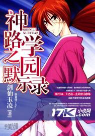 学园默示录之绿色轮回
