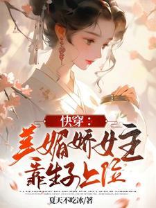 快穿之女主娇媚