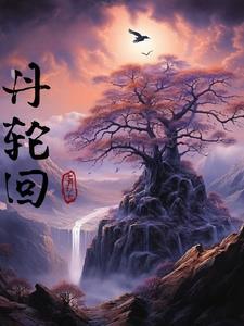 轮回丹神