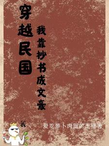 穿越到民国的排行
