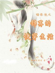 综影视花锦绣