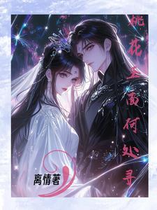 桃花满面什么意思