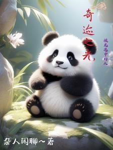 奇迹之光歌词