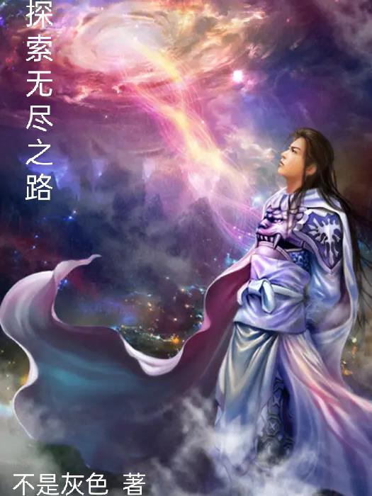 无尽探险技12层