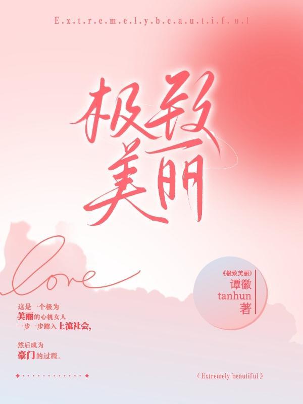 心机女的上位记