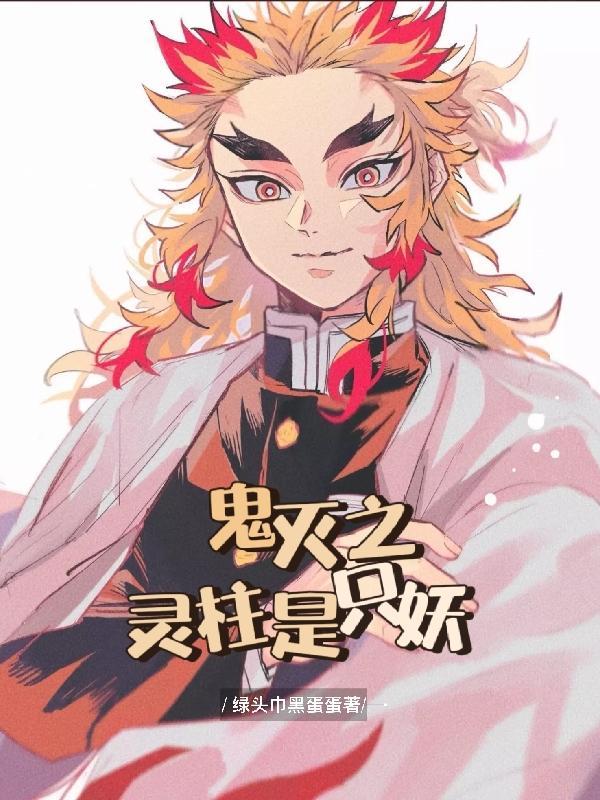 鬼灭柱的技能
