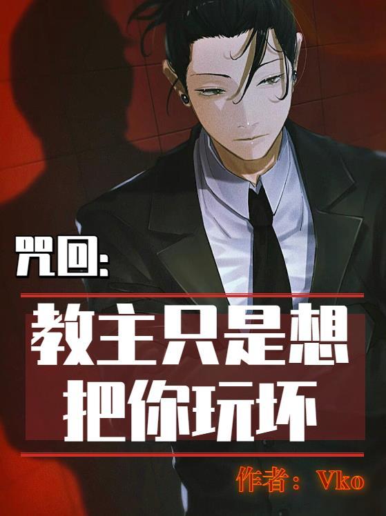教主是想杀我