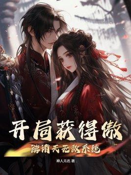 开局就无敌诸天万界