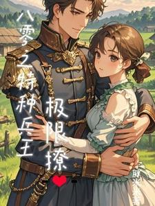 八零之宠你到发疯 笔趣阁