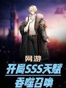 网游开局吸收混沌之雾