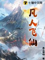 凡人飞仙传h5下架原因
