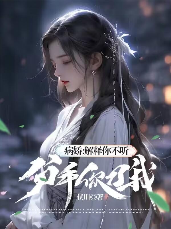 分手你刀我