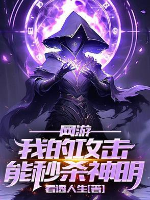 我的攻击力有6000他起码10000