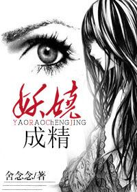 妖娆成精笔趣阁