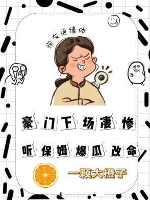 豪门的保姆