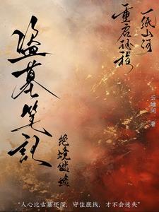 盗墓笔记续之终极秘境免费