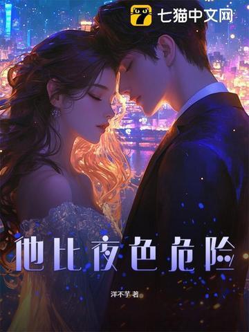 他比夜更黑作者无罪国度