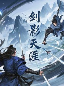 剑影穿哪套天空好看