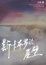 斯卡布罗fair